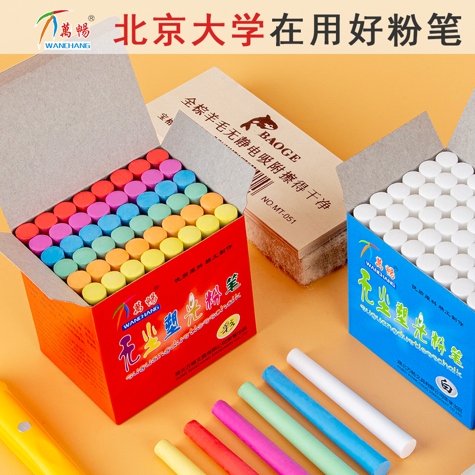 万畅彩色白色粉笔高品质低价格