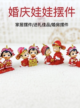 结婚礼物摆件送新人新娘小人偶喜压床新婚公仔家居装饰品百年好合