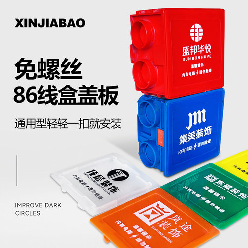 86型免螺丝盖板免费印字