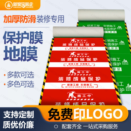 地面保护膜免费印字厂家直销