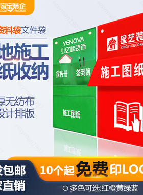 装修工地资料袋文件袋子A3档案袋无纺布工程施工图纸袋收纳袋定制