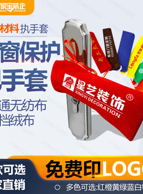 定制绒布门把手套保护套装修物业大门绒布无纺布门窗把手套执手套
