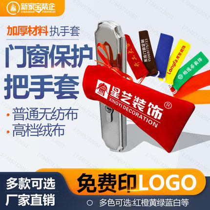 定制绒布门把手套保护套装修物业大门绒布无纺布门窗把手套执手套