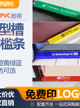 装修门槛保护条工地防盗门门槛保护罩U型槽门槛保护压条定制印字