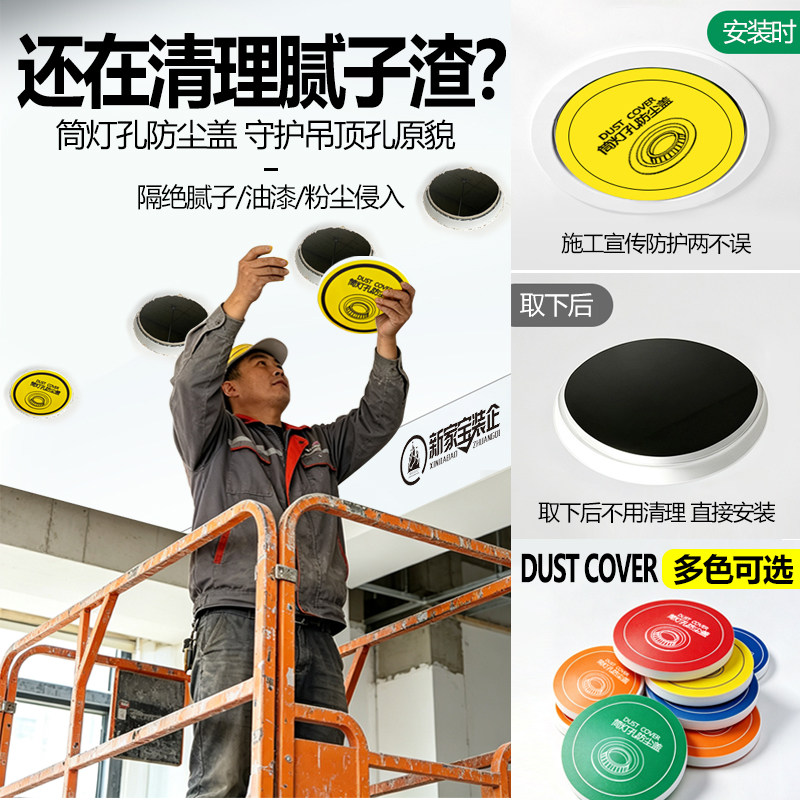 筒灯孔防尘盖吊顶75mm孔洞封堵