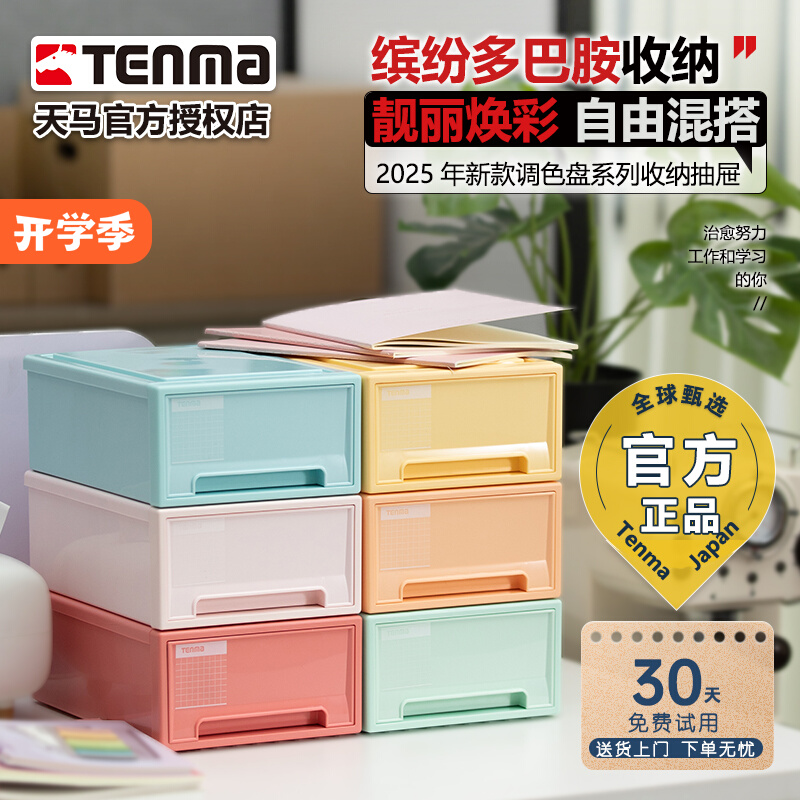 TENMA天马调色盘系列收纳