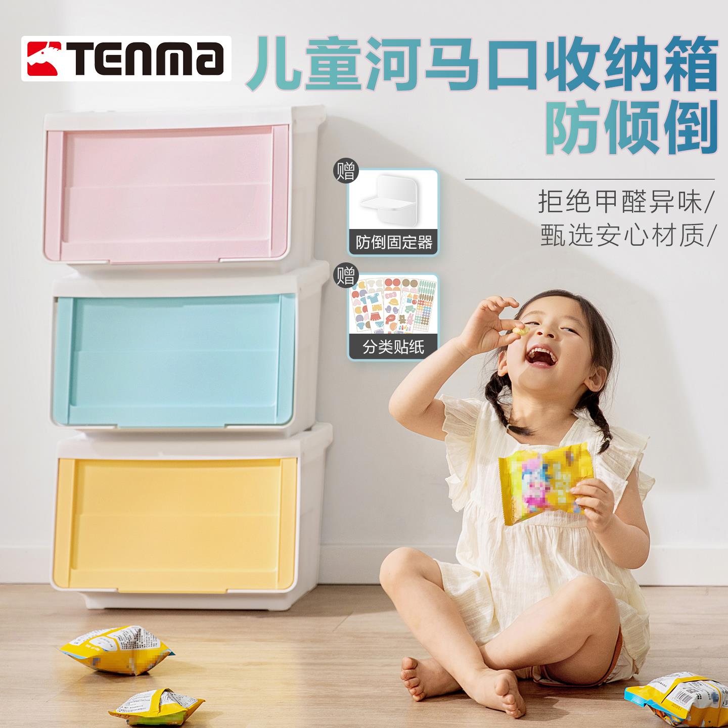 TENMA天马前开式翻盖收纳