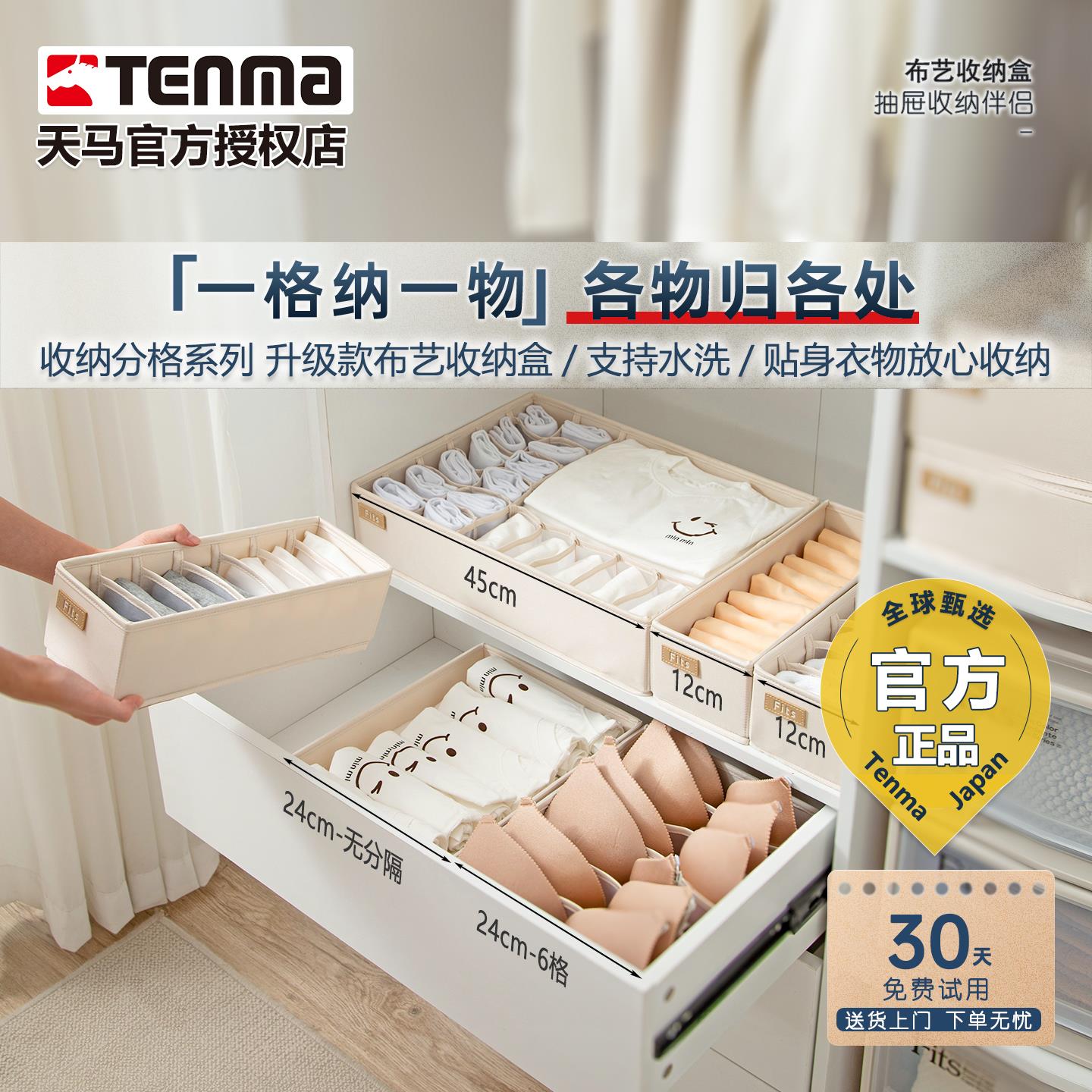 天马可水洗布艺内衣裤收纳