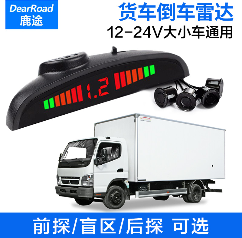 12-24V货车倒车雷达真人语音