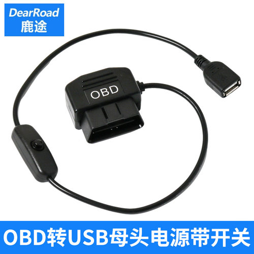 车载OBD转USB母头降压线电源线