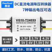 鹿途12V24V转3.3VV4.2V5V7.5V9V降压器车载电源转换器DC直流模块