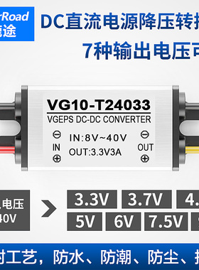 鹿途12V24V转3.3VV4.2V5V7.5V9V降压器车载电源转换器DC直流模块