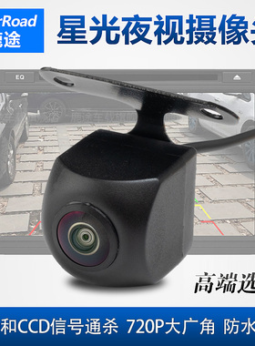 鹿途AHD/CCD两用信号倒车摄像头 星光夜视720P高清鱼眼大广角