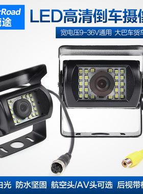 鹿途客货车汽车后视CCD夜视高清倒车摄像头 航空头AV头12-24V通用