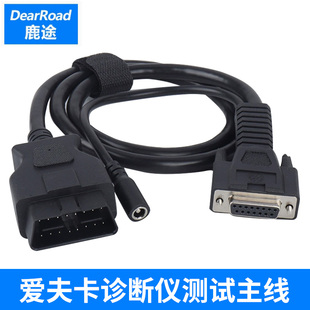 鹿途爱夫卡OBD汽车检测仪连接线 检测站主线 16针A8F7S测试插头