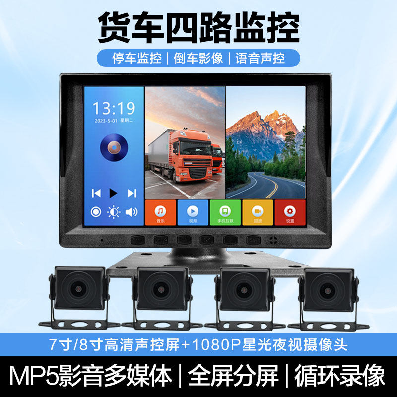 货车行车记录仪前后全景倒车影像一体机 360度四路监控1080P高清