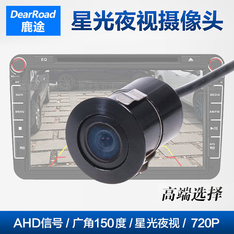 鹿途打孔倒车摄像头AHD星光夜视 720P高清车载后视影像安卓大屏机