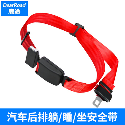 汽车后排儿童安全带绑带躺卧睡坐