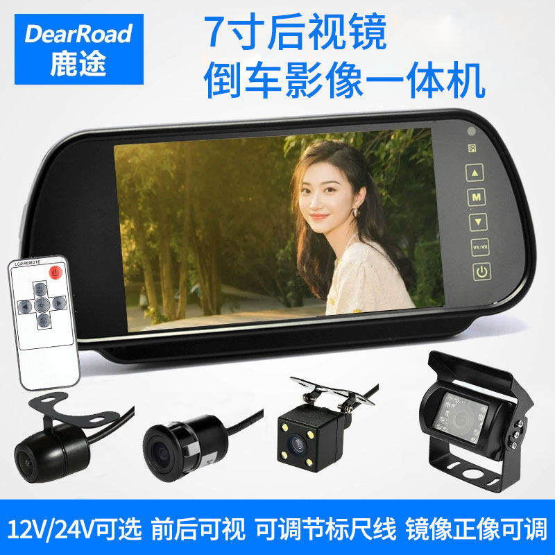 鹿途货车前后可视倒车影像一体机7寸后视镜显示屏 高清夜视摄像头