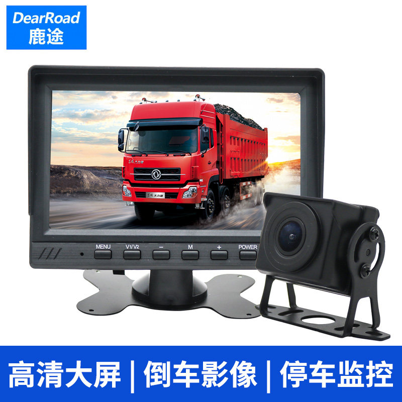 鹿途货车倒车影像一体机 AHD/CCD显示器12-24V摄像头