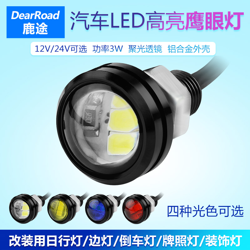 鹿途汽车led鹰眼灯高亮辅助照地