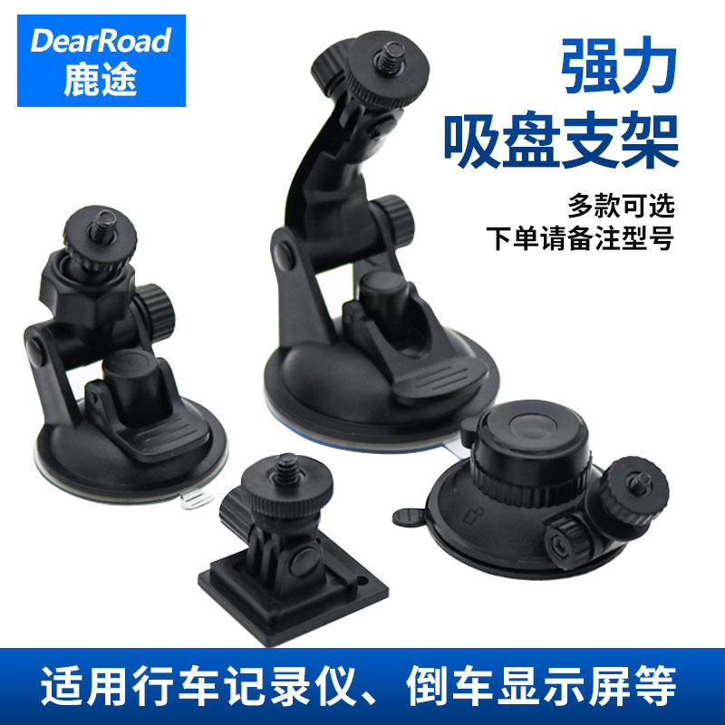 鹿途通用标准M6螺丝头吸盘支架
