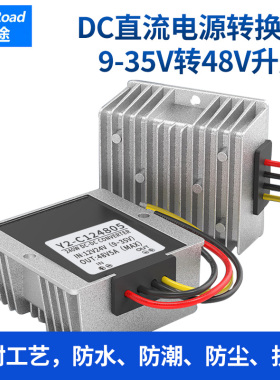 鹿途12V24V转48V升压器 9-35V升压模块直流电源转换 车用变压器