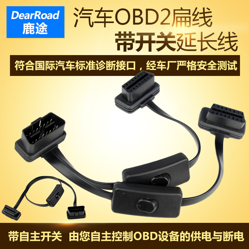 鹿途带开关OBD2延长线 薄面条弯头型汽车OBD接头转接线扁线拓展