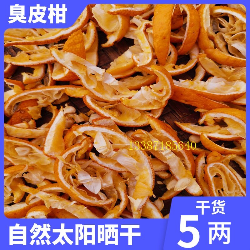 湖北湖南臭皮柑抛柑酸柑子药柑泡酒用药干货自然晒干5俩一份