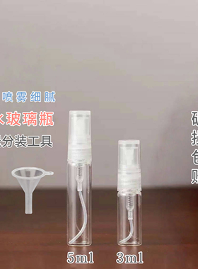 3ml5ml10ml香水分装瓶小样喷雾细腻按压式旅行便携玻璃空瓶迷你