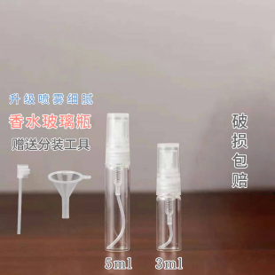 3ml5ml10ml香水分装 旅行便携玻璃空瓶迷你 瓶小样喷雾细腻按压式