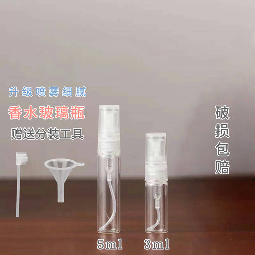 3ml5ml10ml香水分装瓶小样喷雾细腻按压式旅行便携玻璃空瓶迷你