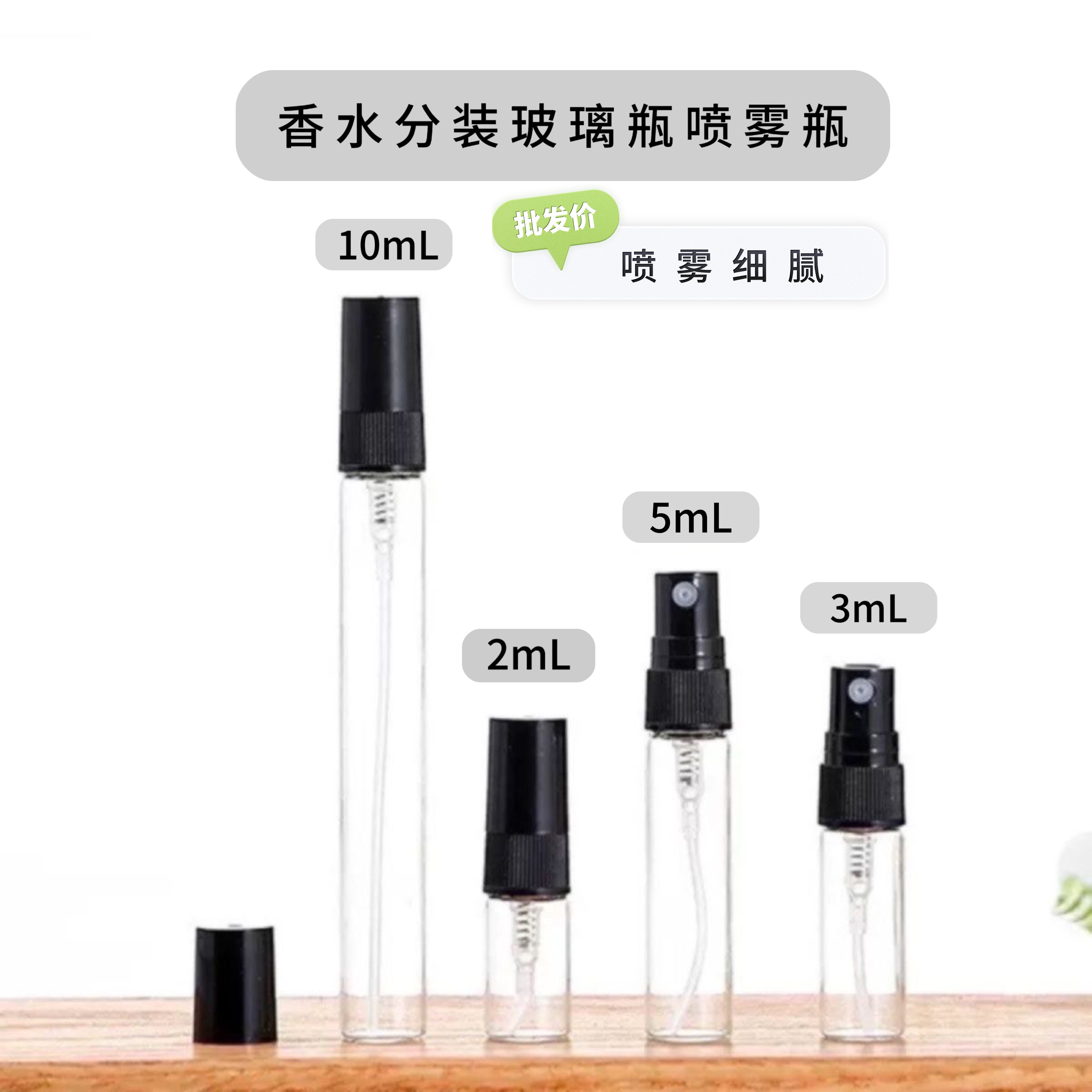 香水分装瓶玻璃瓶喷雾迷你便携旅行出游分装空瓶小样补水喷雾瓶