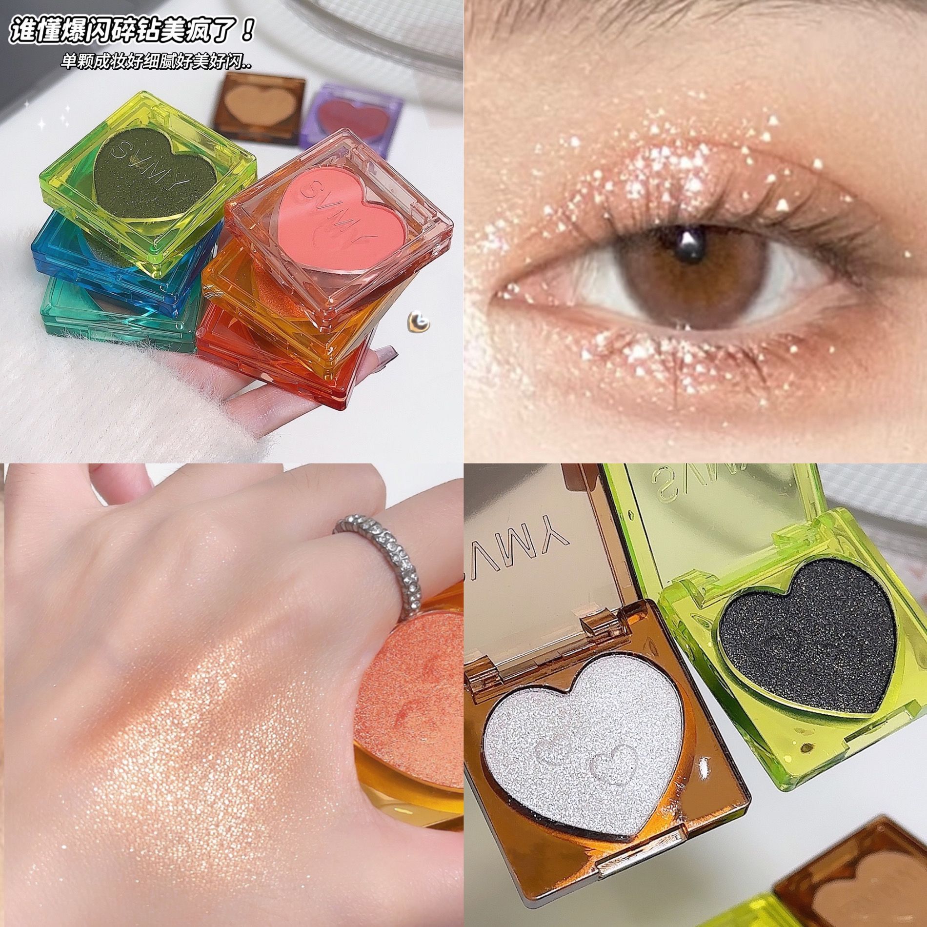 单色眼影防水防晕染细闪眼碎钻