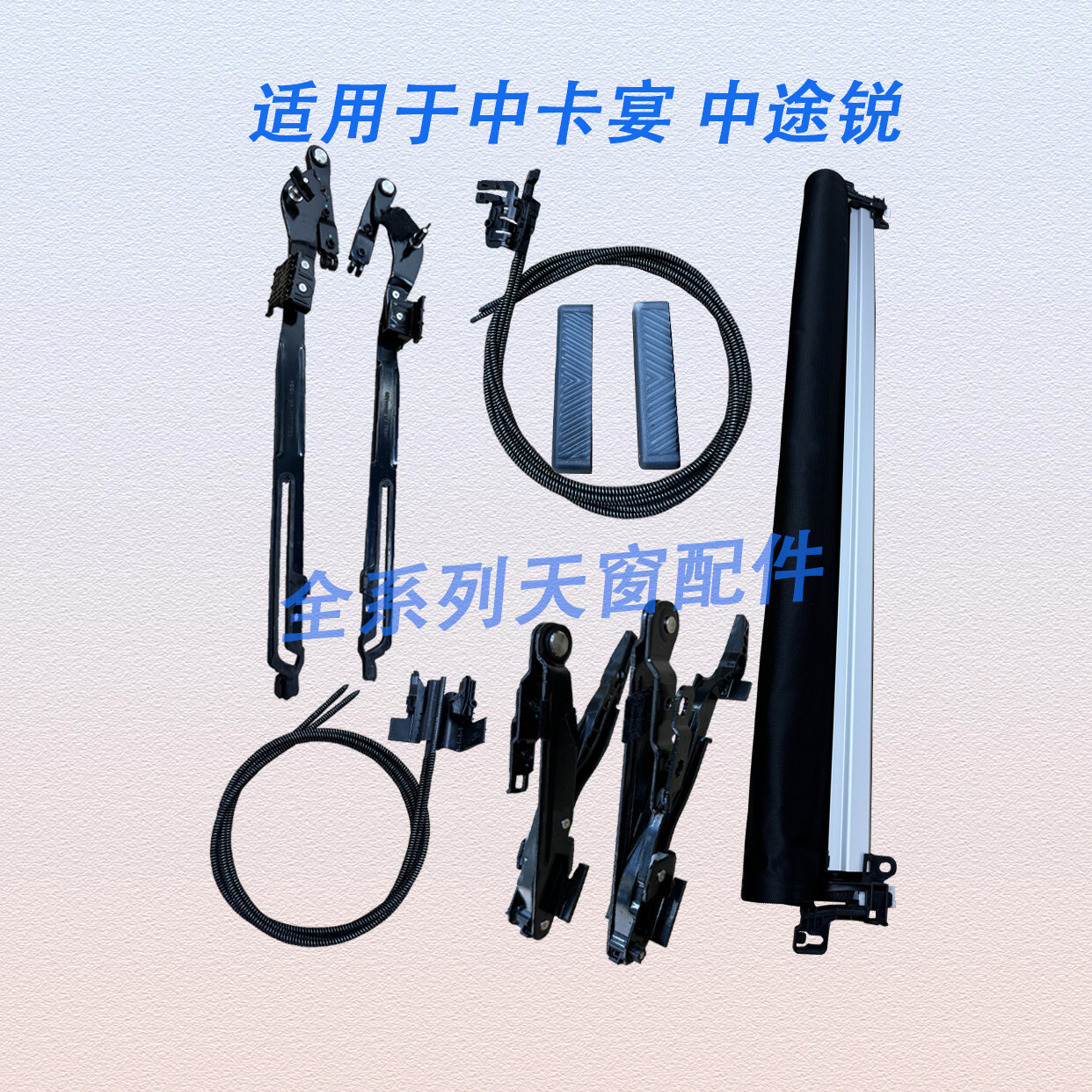 适配途锐保时捷卡宴全景天窗支架玻璃拉线滑道轨道钢丝卷帘修理包
