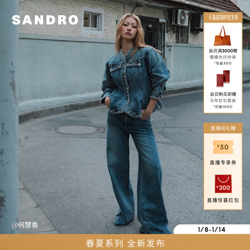 SANDRO新年系列2026春季新款女装法式棉质对比色明线阔腿牛仔裤