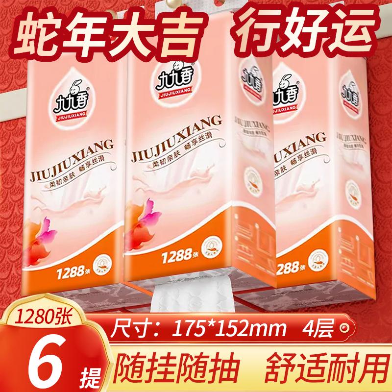 九九香悬挂式抽纸实惠装