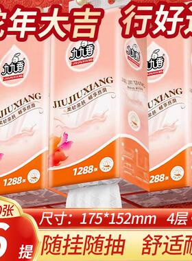 九九香悬挂底部抽1288张大包家用厕所卫生纸面巾纸擦手纸加厚四层