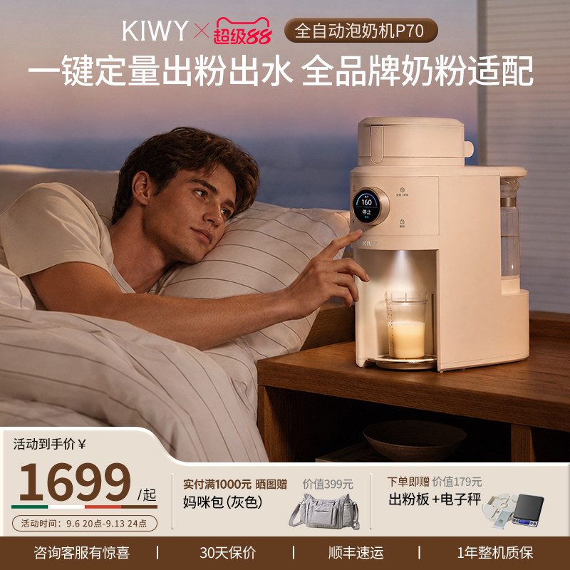 Kiwy小马喂喂全自动泡奶机婴儿宝宝摇奶器冲奶粉一体机调奶冲奶机