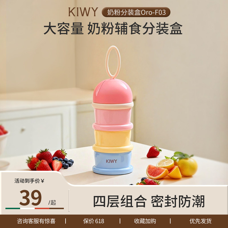 Kiwy小马喂喂母婴大容量奶粉辅食分装盒四层密封奶粉罐便携奶粉盒