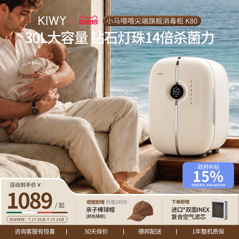 kiwy小马喂喂奶瓶消毒柜婴儿宝宝专用紫外线消毒器带烘干二三合一