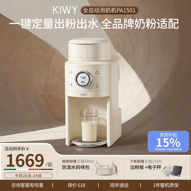 Kiwy小马喂喂全自动泡奶机婴儿宝宝摇奶器冲奶粉一体机调奶冲奶机
