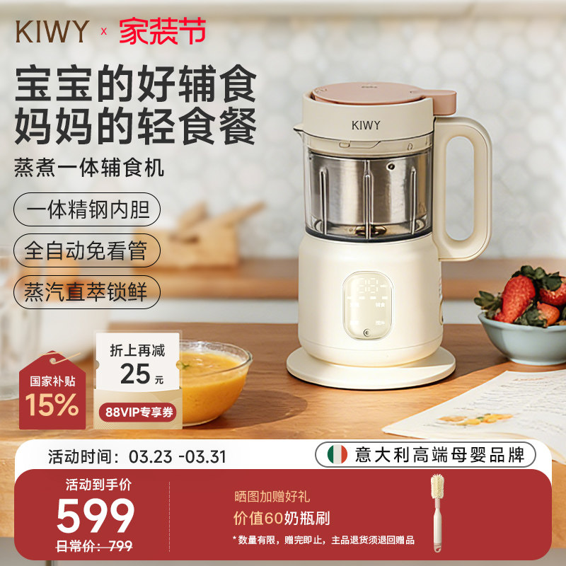 Kiwy婴儿辅食机蒸煮一体多功能自动宝宝辅食料理机打米糊轻食搅拌