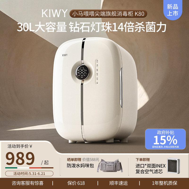 kiwy小马喂喂奶瓶消毒柜婴儿宝宝专用紫外线消毒器带烘干二三合一