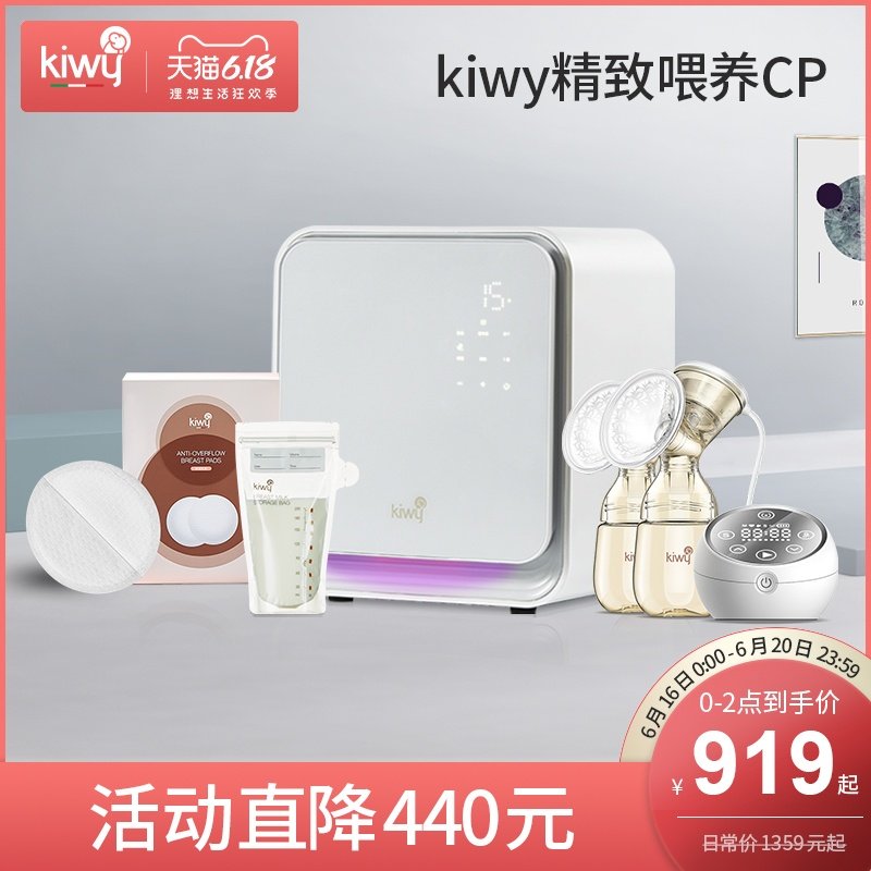kiwy精致喂养CP组合（双边吸奶器+紫外线消毒柜+乳垫+储奶袋）