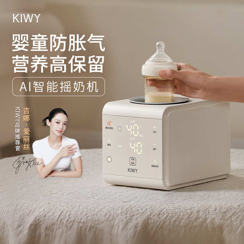 Kiwy母婴全自动摇奶器奶粉搅拌器