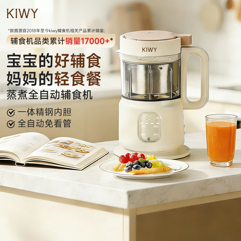 意大利Kiwy蒸煮一体全自动辅食机婴儿宝宝米糊料理机轻食搅拌器