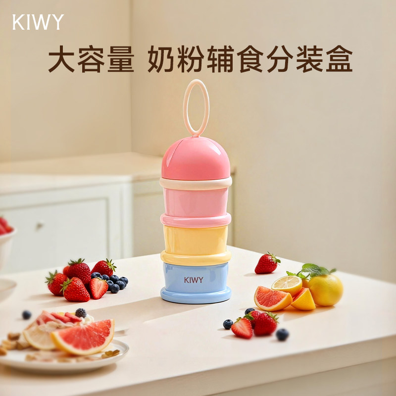 意大利Kiwy母婴大容量奶粉辅食分装盒四层密封奶粉罐便携奶粉盒