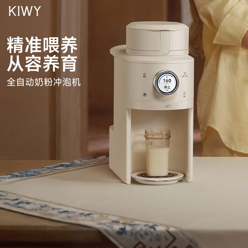【抢限时立减】意大利Kiwy智能自动泡奶机婴儿摇奶器冲奶机调奶机