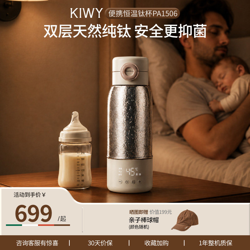 Kiwy小马喂喂纯钛杯恒温水壶婴儿便携恒温杯外出保温加热电热水壶